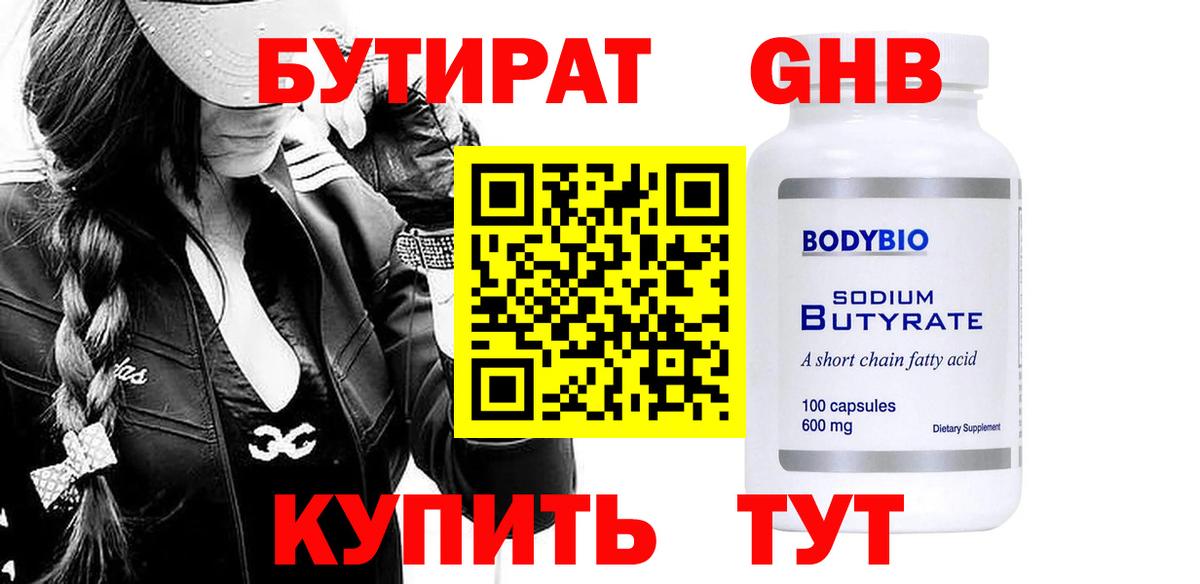 БУТИРАТ Butirat  Вход с VPN  Бутират  Бугуруслан 