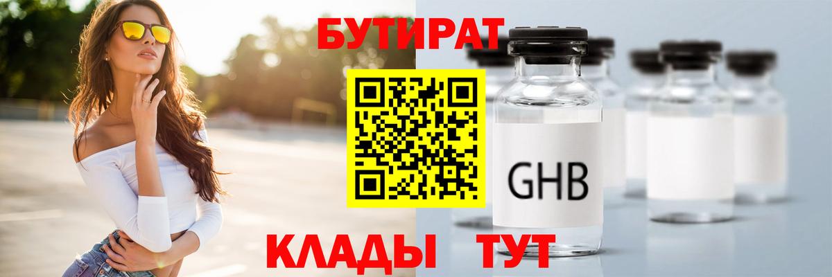 БУТИРАТ бутандиол Бугуруслан