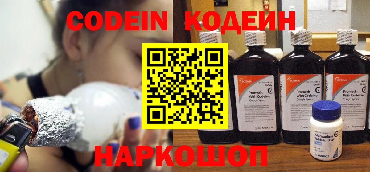Codein Purple Drank  Вход с VPN  Бугуруслан  Кодеиновый сироп Lean напиток Lean (лин) 