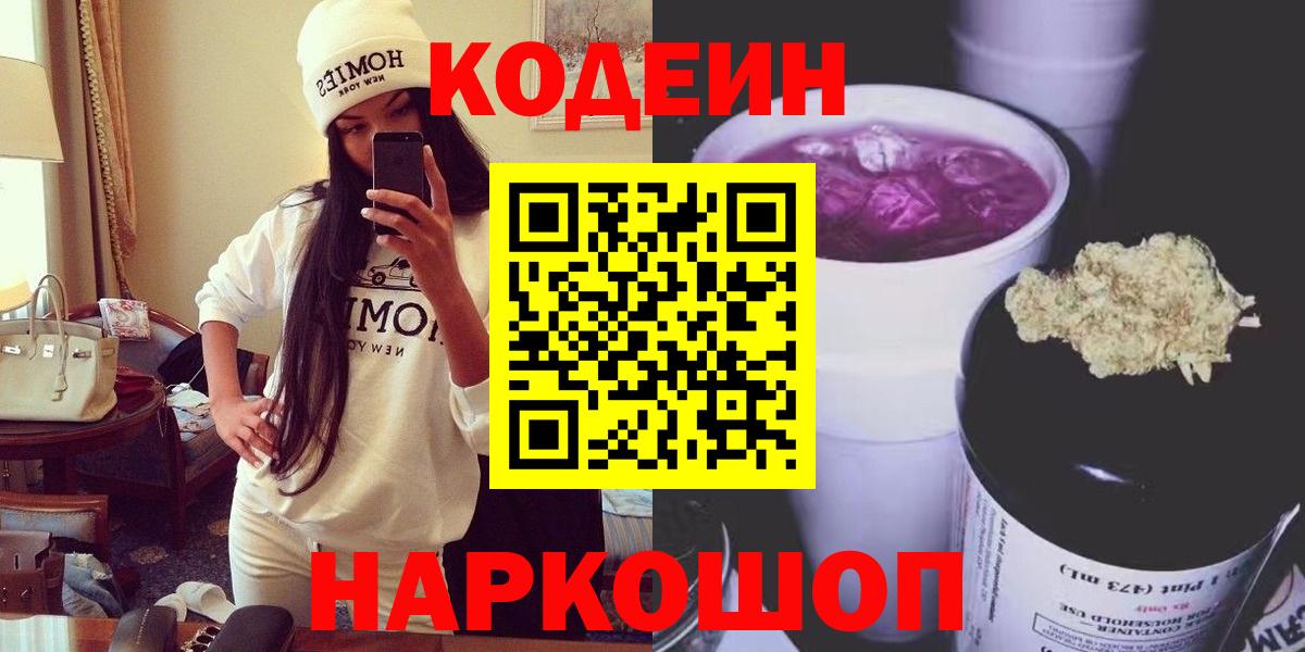 Кодеин напиток Lean (лин) Бугуруслан