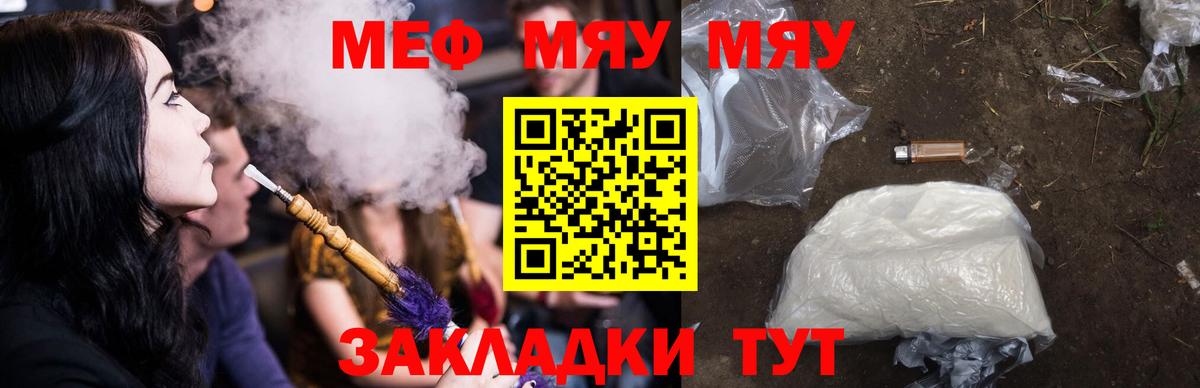 Меф  Бугуруслан