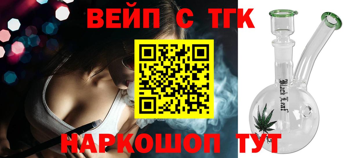 Дистиллят ТГК вейп Бугуруслан